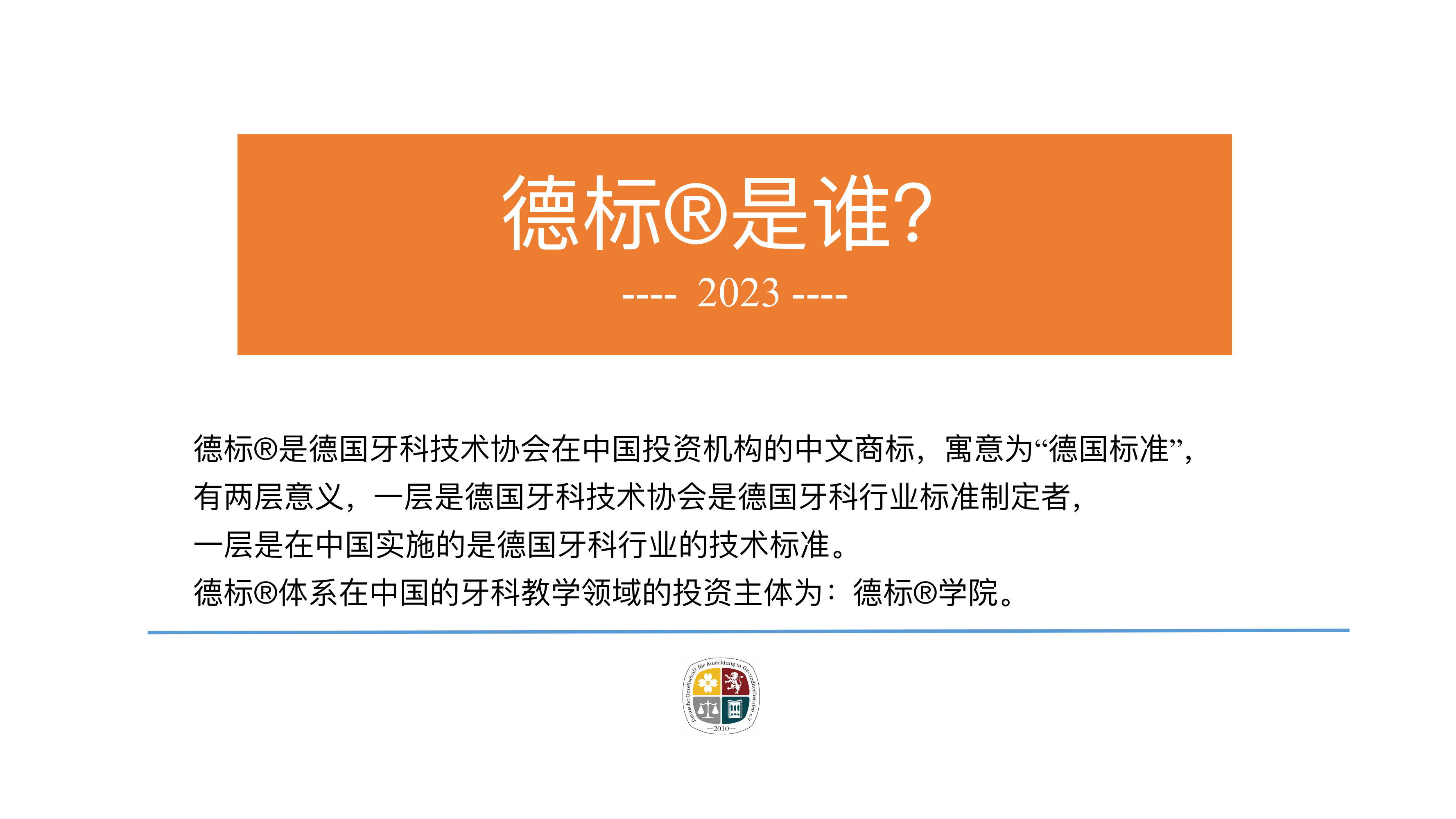 德标教学体系介绍_03.png