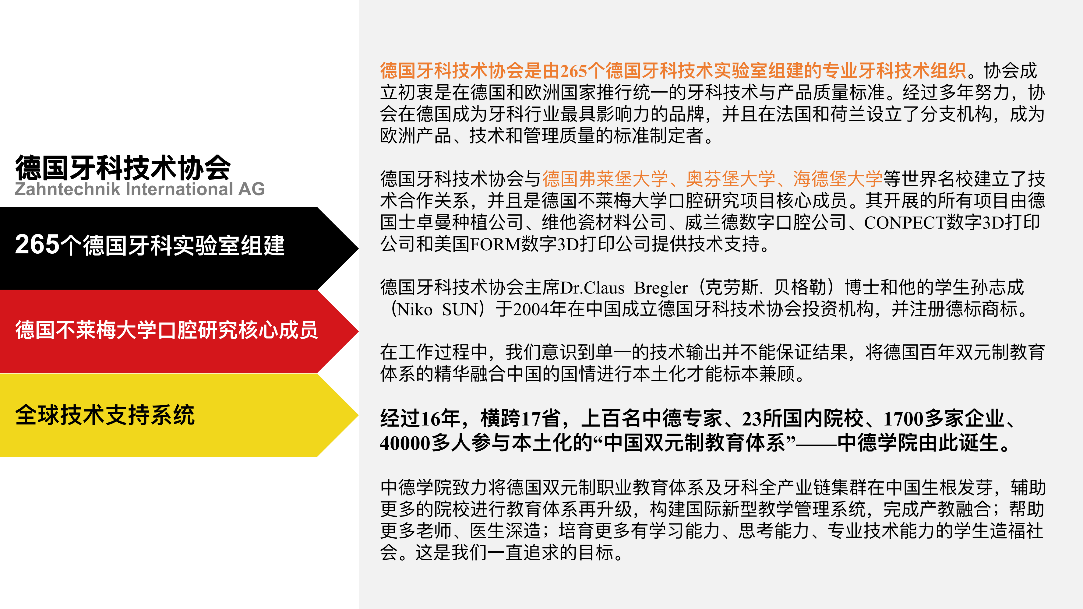 德标教学体系介绍_04.png